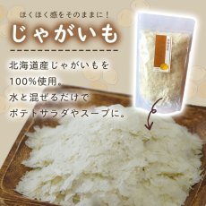 画像3: 無添加 北海道産 野菜フレーク じゃがいも 100g (3)