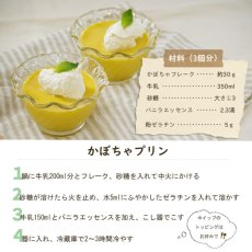 画像7: 無添加 北海道産 野菜フレーク かぼちゃ 80g (7)