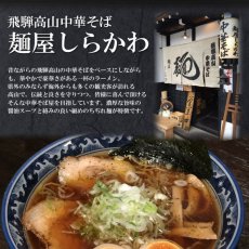 画像2: 有名店ラーメン 飛騨高山中華そば 麺屋しらかわ 2食入 常温保存 半生麺　/ Hida Takayama Chinese Soba Ramen Noodles Menya Shirakawa 2 tables (2)