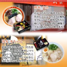 画像3: ご当地ラーメン 激戦区九州の厳選 5店舗10食セット 常温保存 半生麺(Japanese Local ramen: 10-serving set from 5 carefully selected stores in Kyushu's fierce battleground of ramen.) (3)
