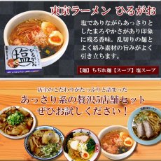 画像4: ご当地ラーメン5店舗10食 食べ比べ詰め合わせセット 常温 半生麺（一文字 万里 青葉 新福菜館 ひるがお) お取り寄せ(Japanese Local ramen noodle store 5 stores 10 servings, assorted set) (4)