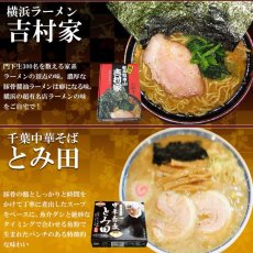 画像2: 豚骨醤油味 ご当地 有名店ラーメン 食べ比べセット 4店舗12食セット 常温 半生麺（だるま 吉村家 とみ田 陽気）(Japanese Tonkotsu Shoyu Taste Local Famous Restaurant Ramen Eating Comparison Set: 4 restaurants, 12-serving set) (2)