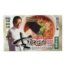 画像3: 有名店ラーメン 支那そばや 2食入り 横濱戸塚 常温保存 半生麺 (Japanese Famous Ramen Restaurant Shina Sobaya Yokohama Totsuka Store Semi-raw Noodles) (3)