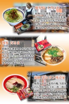 画像4: ご当地ラーメン 激戦区九州の厳選 5店舗10食セット 常温保存 半生麺(Japanese Local ramen: 10-serving set from 5 carefully selected stores in Kyushu's fierce battleground of ramen.) (4)
