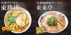 画像4: ご当地ラーメン 西日本 有名店 厳選詰め合わせ 6店舗12食セット ご当地ラーメン 常温保存 半生麺(Japanese (Gotochi gift) Local ramen noodles (Western Japan), carefully selected and assorted from famous stores, 6 stores, 12-serving set, local ramen noodles) (4)