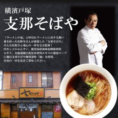 画像2: 有名店ラーメン 支那そばや 2食入り 横濱戸塚 常温保存 半生麺 (Japanese Famous Ramen Restaurant Shina Sobaya Yokohama Totsuka Store Semi-raw Noodles) (2)
