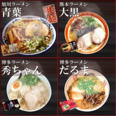 Photo3: ご当地ラーメン 九州＆北海道ご当地ラーメン6店舗12食セット 常温保存 半生麺 (3)