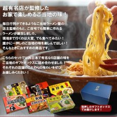 画像2: ご当地ラーメン 西日本 有名店 厳選詰め合わせ 6店舗12食セット ご当地ラーメン 常温保存 半生麺(Japanese (Gotochi gift) Local ramen noodles (Western Japan), carefully selected and assorted from famous stores, 6 stores, 12-serving set, local ramen noodles) (2)