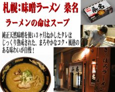 画像3: 北海道ご当地ラーメンセット 食べ比べ 3種類12食お試しセット 常温保存（半生麺・スープ）(Japanese Hokkaido local ramen set, 3 kinds of ramen for comparison, 12-serving trial set) (3)