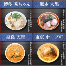 Photo3: 男性好みの名店ご当地ラーメン 10種類20食セット ご当地ラーメン 常温保存 半生麺 (3)
