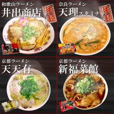 画像3: ご当地ラーメン 西日本 有名店 厳選詰め合わせ 6店舗12食セット ご当地ラーメン 常温保存 半生麺(Japanese (Gotochi gift) Local ramen noodles (Western Japan), carefully selected and assorted from famous stores, 6 stores, 12-serving set, local ramen noodles) (3)