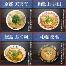 画像2: 男性好みの名店ご当地ラーメン 10種類20食セット ご当地ラーメン 常温保存 半生麺(Japanese Set of 20 servings of 10 kinds of local ramen noodles from famous restaurants favored by men Local ramen noodles) (2)