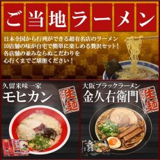 画像3: 古今東西 名店監修 ご当地ラーメン 詰め合わせ10店舗20食セット 常温 半生麺(Japanese Assortment of 20 servings of local ramen noodles from 10 stores under the supervision of famous restaurants in Japan and abroad.) (3)