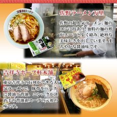 Photo3: ご当地ラーメンセット 激戦区関東の厳選 5店舗10食セット 常温 半生麺スープセット (3)