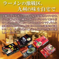画像2: ご当地ラーメン 激戦区九州の厳選 5店舗10食セット 常温保存 半生麺(Japanese Local ramen: 10-serving set from 5 carefully selected stores in Kyushu's fierce battleground of ramen.) (2)