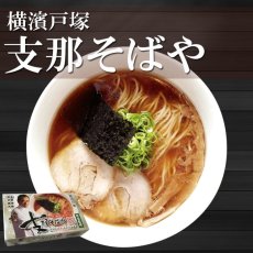 画像1: 有名店ラーメン 支那そばや 2食入り 横濱戸塚 常温保存 半生麺 (Japanese Famous Ramen Restaurant Shina Sobaya Yokohama Totsuka Store Semi-raw Noodles) (1)