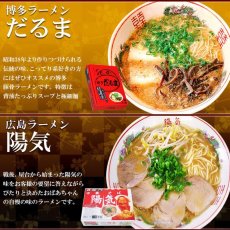 画像3: 豚骨醤油味 ご当地 有名店ラーメン 食べ比べセット 4店舗12食セット 常温 半生麺（だるま 吉村家 とみ田 陽気）(Japanese Tonkotsu Shoyu Taste Local Famous Restaurant Ramen Eating Comparison Set: 4 restaurants, 12-serving set) (3)