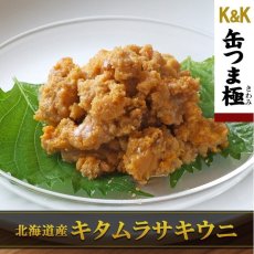 画像1: 酒の肴 缶つま 極 北海道利尻島むしうにキタムラサキ １００ｇ (1)