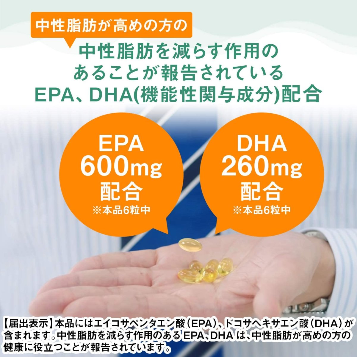 画像3: Dear-Natura ディアナチュラ ゴールド EPA&DHA (EPA:600mg DHA:260mg）360粒 (60日分)(Japanese Dear-Natura Dear-Natura Gold EPA&DHA (EPA:600mg DHA:260mg) 360 capsules (60 days)) (3)