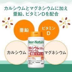 Photo3: Dear-Natura ディアナチュラ カルシウム・マグネシウム・亜鉛・ビタミンD 360粒 (60日分)(Japanese Dear-Natura Dear-Natura Calcium Magnesium Zinc Vitamin D 360 capsules (60-day supply)) (3)