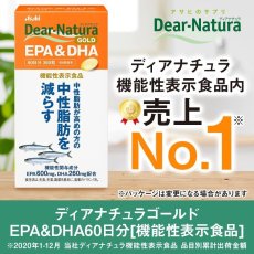 画像2: Dear-Natura ディアナチュラ ゴールド EPA&DHA (EPA:600mg DHA:260mg）360粒 (60日分)(Japanese Dear-Natura Dear-Natura Gold EPA&DHA (EPA:600mg DHA:260mg) 360 capsules (60 days)) (2)