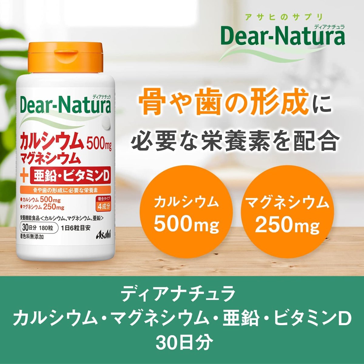 画像2: Dear-Natura ディアナチュラ カルシウム・マグネシウム・亜鉛・ビタミンD 360粒 (60日分)(Japanese Dear-Natura Dear-Natura Calcium Magnesium Zinc Vitamin D 360 capsules (60-day supply)) (2)