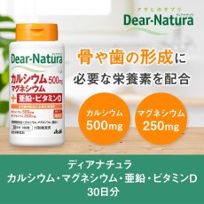 Photo2: Dear-Natura ディアナチュラ カルシウム・マグネシウム・亜鉛・ビタミンD 360粒 (60日分) (2)