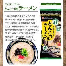 画像4: グルテンフリー 国産 米粉麺 ラーメン 2種12食セット しょうゆ＆とんこつ風(Japanese Gluten-Free Japanese Rice Flour Noodles Ramen, 2 kinds, 12-serving set, soy sauce & pork bone broth style) (4)