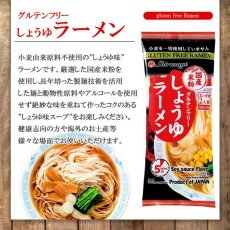 画像4: グルテンフリー 国産 米粉麺 しょうゆラーメン 2食入 (4)