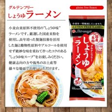 Photo4: グルテンフリー 国産 米粉麺 しょうゆラーメン 2食入 (4)