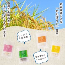 画像2: 越後しらたま本舗 レンジアップ白玉４種セット きなこ みたらし あんこ 笹団子 (2)