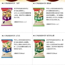 画像2: アマノフーズ フリーズドライ味噌汁 いつものおみそ汁 10種類50食セット(Japanese Amano Foods Freeze-dried Miso Soup - 10 kinds of miso soup - 50-serving set) (2)