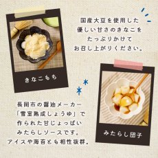 画像3: 越後しらたま本舗 レンジアップ白玉４種セット きなこ みたらし あんこ 笹団子 (3)