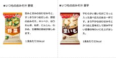 画像4: アマノフーズ フリーズドライ味噌汁 いつものおみそ汁 10種類50食セット(Japanese Amano Foods Freeze-dried Miso Soup - 10 kinds of miso soup - 50-serving set) (4)