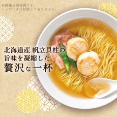 画像3: だし麺 北海道産 帆立貝柱だし塩らーめん インスタントラーメン 1食入(Japanese Dashi Noodles Hokkaido Scallop Dashi Shio Ramen Instant Noodles, 1-serving) (3)
