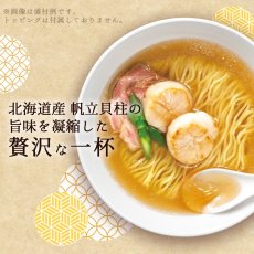Photo3: だし麺 北海道産 帆立貝柱だし塩らーめん インスタントラーメン 1食入(Japanese Dashi Noodles Hokkaido Scallop Dashi Shio Ramen Instant Noodles, 1-serving) (3)