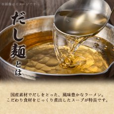 Photo2: だし麺 宮城県産 わたり蟹だし塩らーめん インスタントラーメン 1食入 (2)