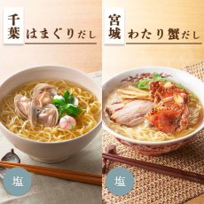 Photo4: だし麺 日本一周 ご当地ラーメン12種24食セット ご当地インスタントラーメン 袋麺 常温 (4)