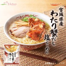 画像1: だし麺 宮城県産 わたり蟹だし塩らーめん インスタントラーメン 1食入(Japanese Dashi-men Miyagi Watari Crab Dashi Shio Ramen Instant Ramen 1-serving) (1)