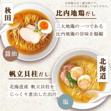 Photo3: だし麺 西日本 ご当地ラーメン 6種30食セット ご当地インスタントラーメン 袋麺 常温 (3)