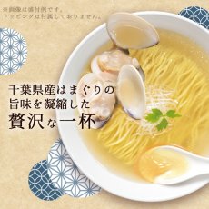 Photo3: だし麺 千葉県産 はまぐりだし塩らーめん 1食入 (3)