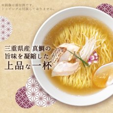 画像3: だし麺 三重県産 真鯛だし塩らーめん 1食入(Japanese Dashi-men - Mie Sea Bream Dashi Salt Ramen - 1 package) (3)