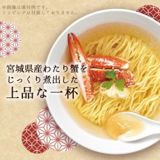 画像3: だし麺 宮城県産 わたり蟹だし塩らーめん インスタントラーメン 1食入(Japanese Dashi-men Miyagi Watari Crab Dashi Shio Ramen Instant Ramen 1-serving) (3)