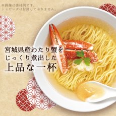 Photo3: だし麺 宮城県産 わたり蟹だし塩らーめん インスタントラーメン 1食入(Japanese Dashi-men Miyagi Watari Crab Dashi Shio Ramen Instant Ramen 1-serving) (3)