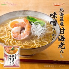 Photo1: だし麺 北海道産 甘海老だし味噌らーめん インスタントラーメン 1食入(Japanese Dashi-men Hokkaido sweet shrimp dashi miso ramen instant ramen 1-serving) (1)