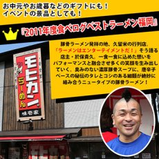 画像2: 福岡 久留米ラーメン モヒカンらーめん 味壱家　1箱２食入　有名店ラーメン（常温保存）(Japanese Fukuoka Kurume Ramen Mohican Ramen Aji Ike, 2 servings per box, famous restaurant ramen ) (2)