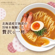 Photo3: だし麺 北海道産 甘海老だし味噌らーめん インスタントラーメン 1食入(Japanese Dashi-men Hokkaido sweet shrimp dashi miso ramen instant ramen 1-serving) (3)
