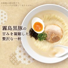 画像3: だし麺 霧島黒豚だし豚骨らーめん インスタントラーメン 1食入(Japanese Dashi-men Kirishima Kurobuta Dashi Tonkotsu Ramen Instant Ramen 1-serving) (3)