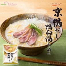 画像1: だし麺 京鴨だし鴨白湯らーめん インスタントラーメン 1食入(Japanese Dashi-men Kyoto Kamo Dashi Kamo Shiryu Ramen Instant Ramen 1-serving) (1)