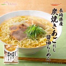 画像1: だし麺 長崎県炭焼きあごだし醤油らーめん インスタントラーメン 1食入(Japanese Dashi-men Nagasaki Charcoal Baked Sago Dashi Soy Sauce Ramen Instant Ramen 1-serving package) (1)